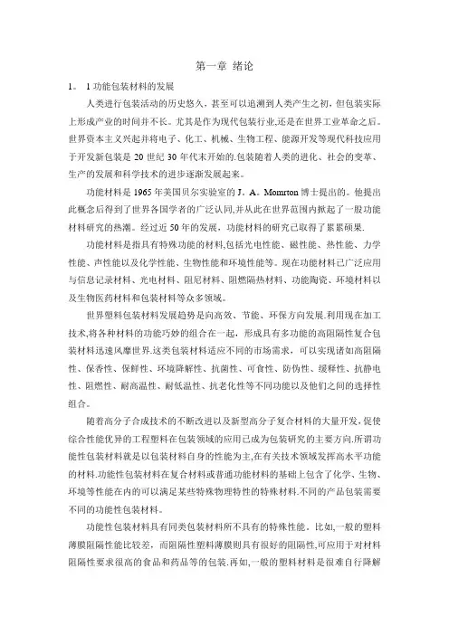 功能材料综述