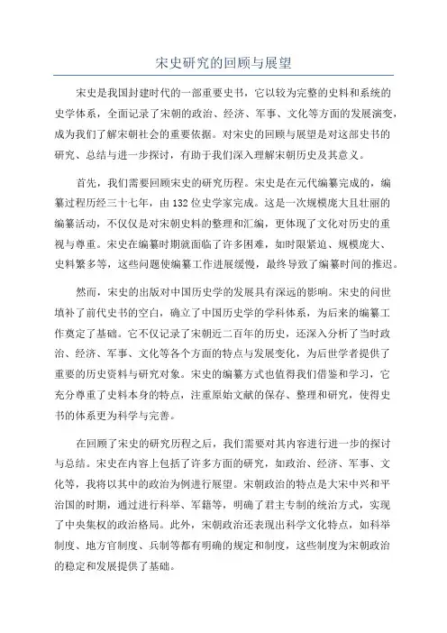 宋史研究的回顾与展望
