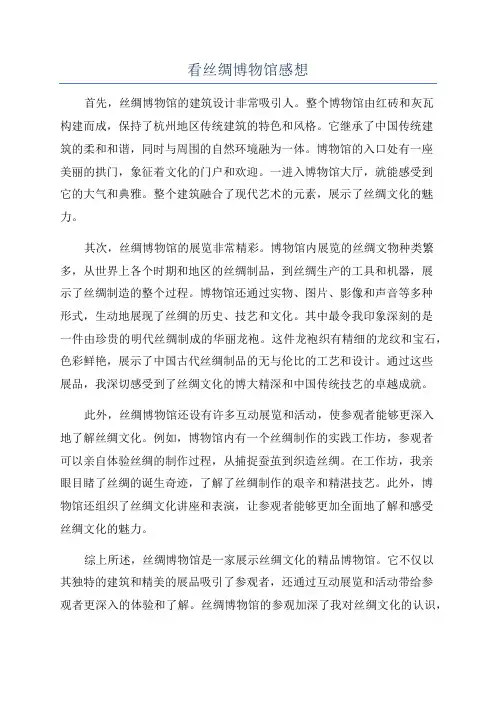 看丝绸博物馆感想