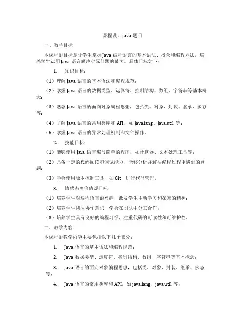 课程设计java题目
