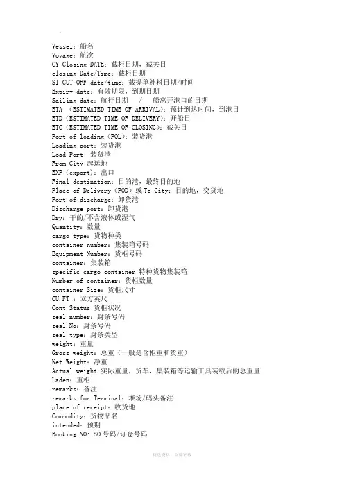 海运术语及翻译