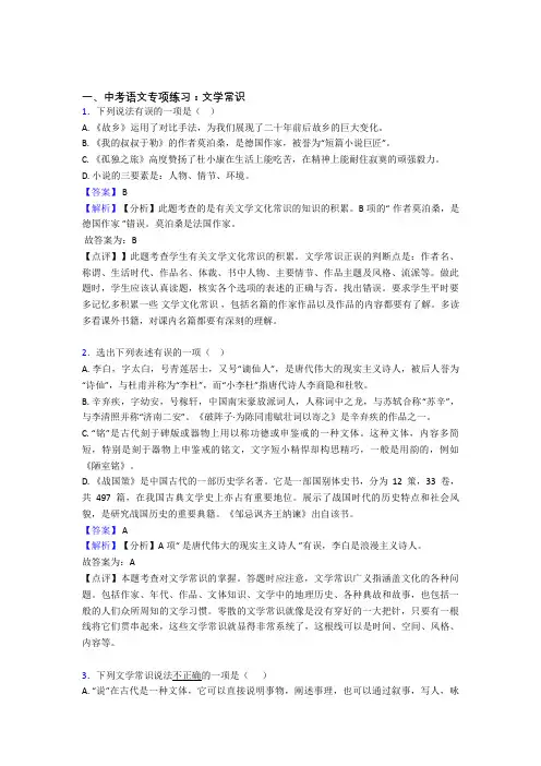 人教版中考 语文文学常识练习题含答案