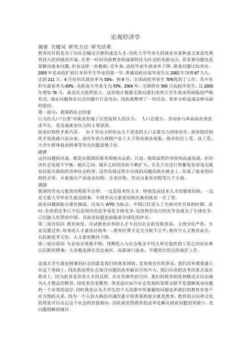 宏观经济学 关于就业问题分析