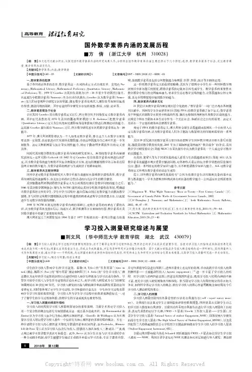 国外数学素养内涵的发展历程 
