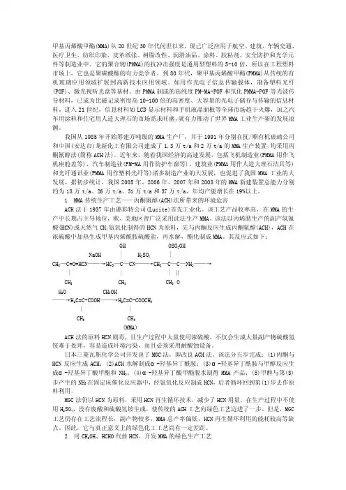 甲基丙烯酸甲酯（英文名称methylmethacrylate