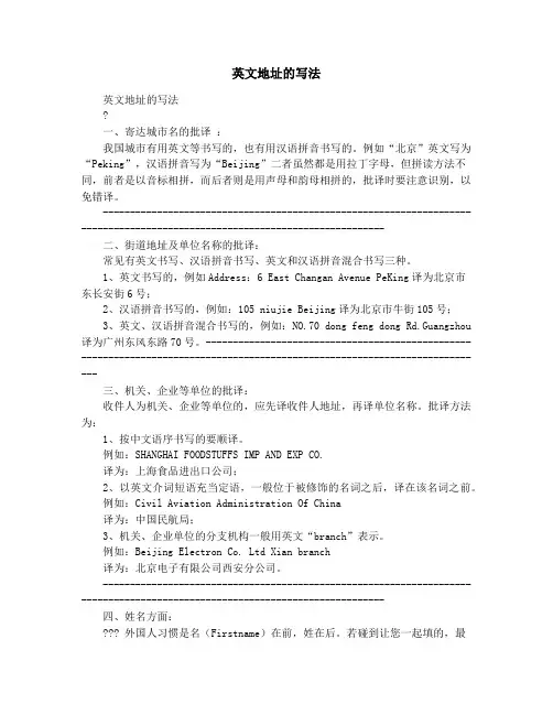 英文地址的写法