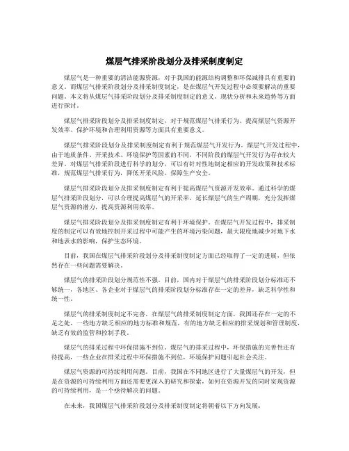 煤层气排采阶段划分及排采制度制定