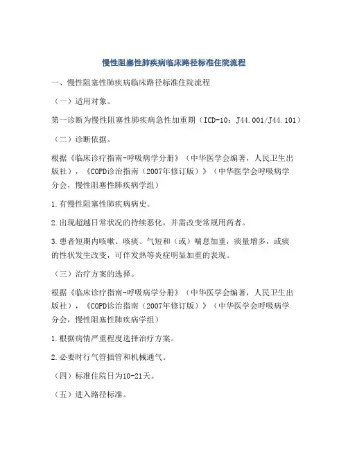 慢性阻塞性肺疾病临床路径标准住院流程