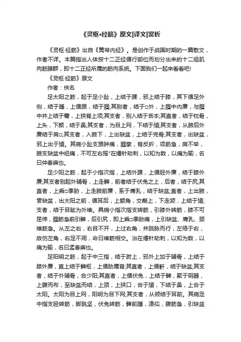 《灵枢·经筋》原文译文赏析