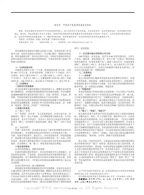 围绕经济抓住党建抓好党建促经济