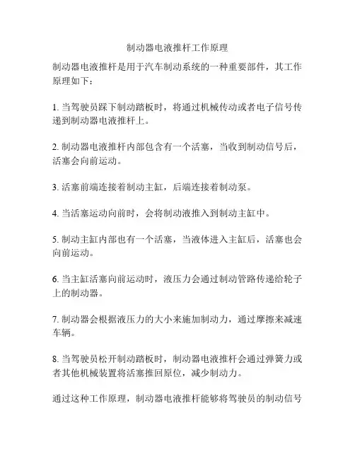 制动器电液推杆工作原理