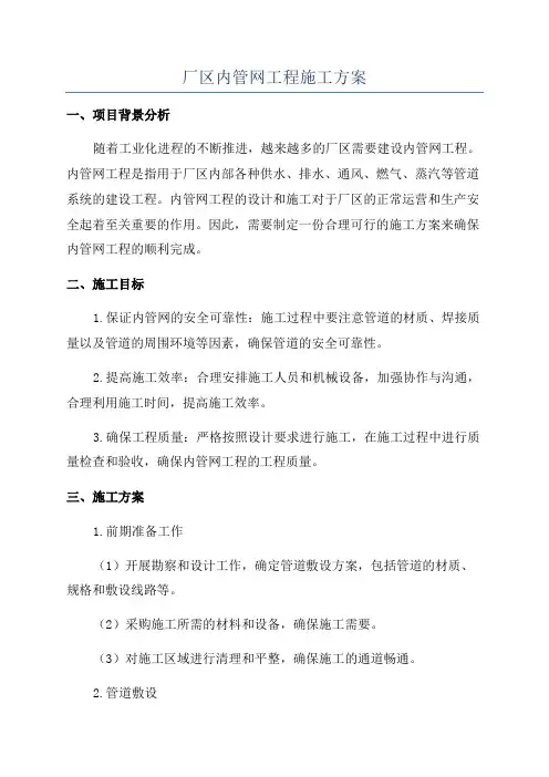 厂区内管网工程施工方案