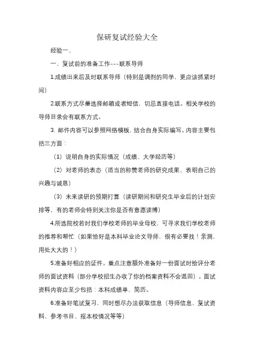 保研复试经验大全