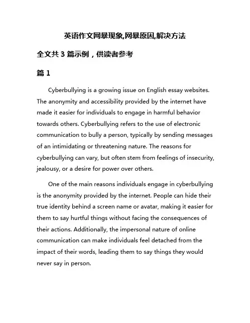 英语作文网暴现象,网暴原因,解决方法
