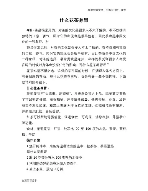 什么花茶养胃