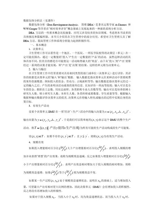 数据包络分析