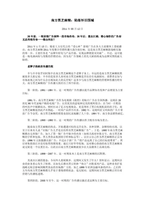 南方黑芝麻糊：陷落怀旧围城