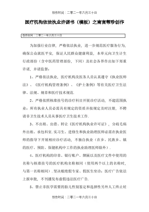 医疗机构依法执业承诺书(模板)
