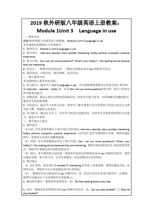 2019秋外研版八年级英语上册教案：Module1Unit3 Languageinuse
