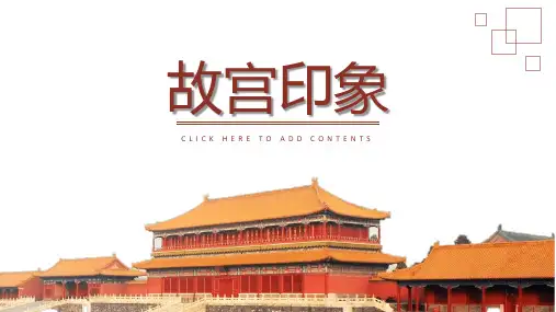 “故宫印象”主题系列PPT模板(九)