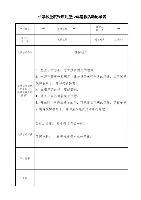 重度残疾儿童少年送教活动记录表2