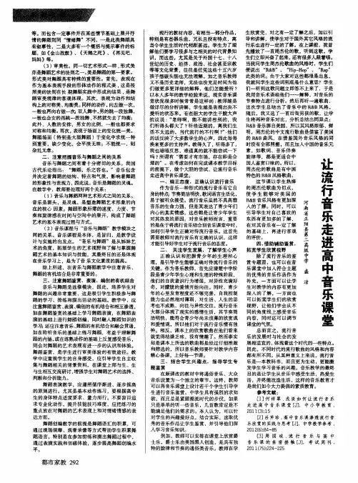 让流行音乐走进高中音乐课堂