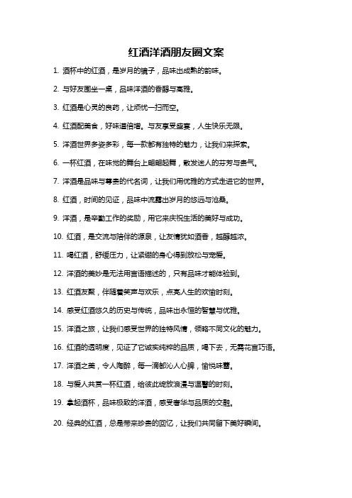 红酒洋酒朋友圈文案