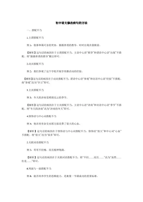 病句类型及练习