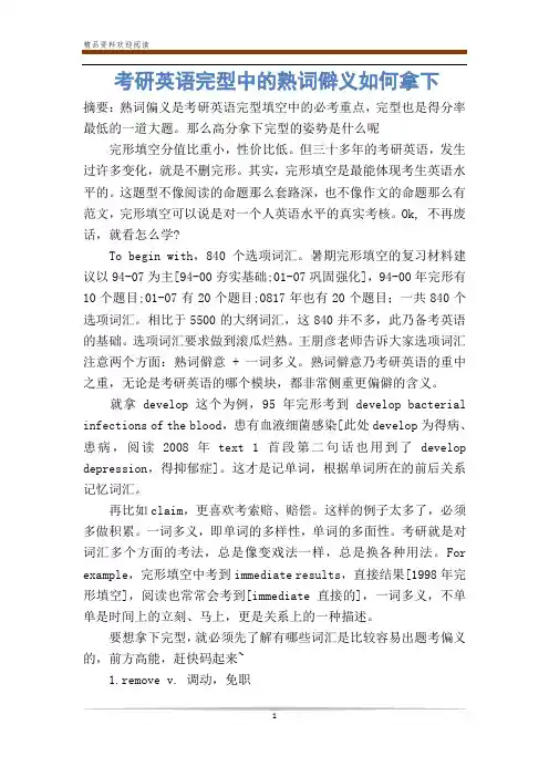 考研英语完型中的熟词僻义如何拿下