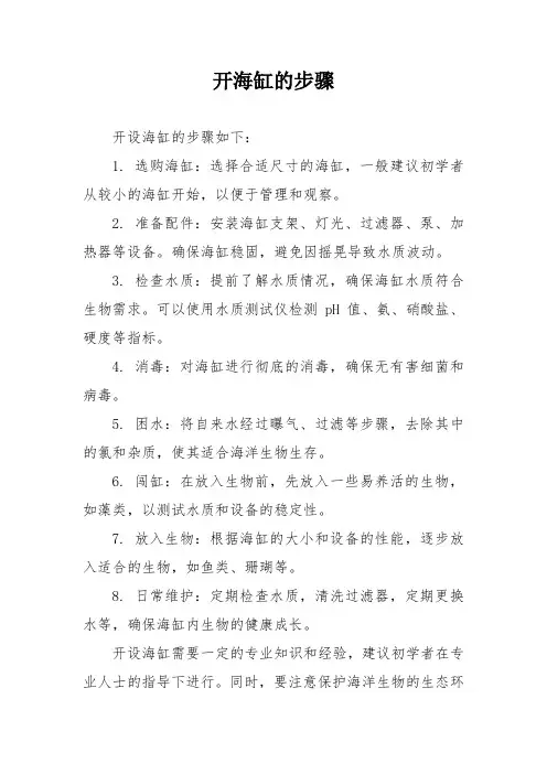 开海缸的步骤