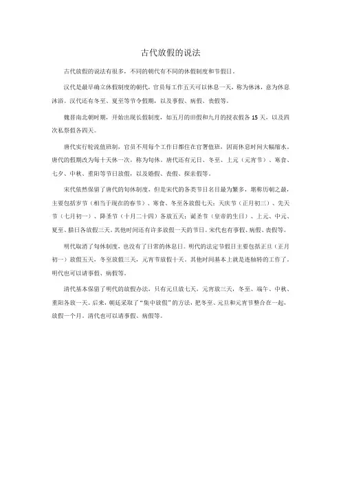 古代放假的说法