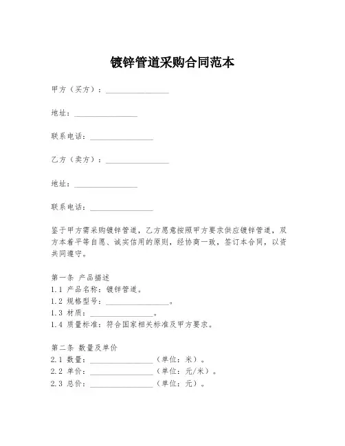 镀锌管道采购合同范本