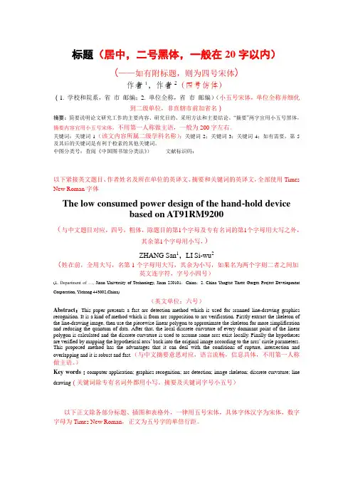 山东建筑大学学报格式范本