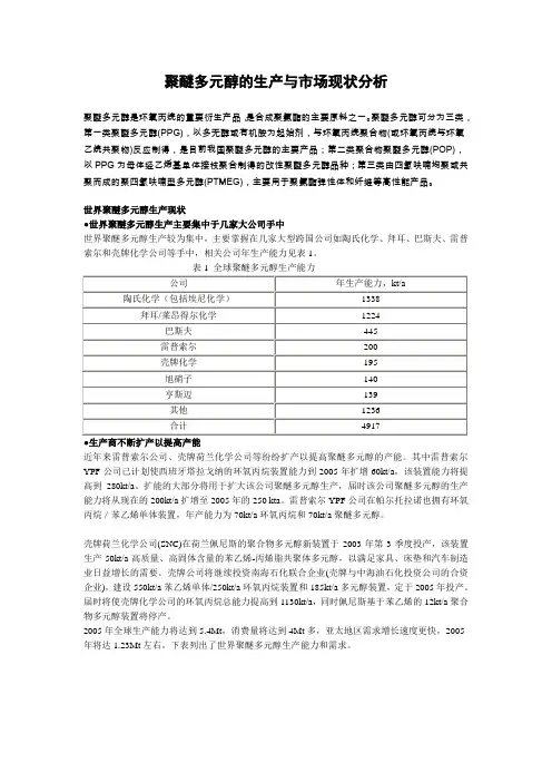 聚醚多元醇的生产与市场现状分析