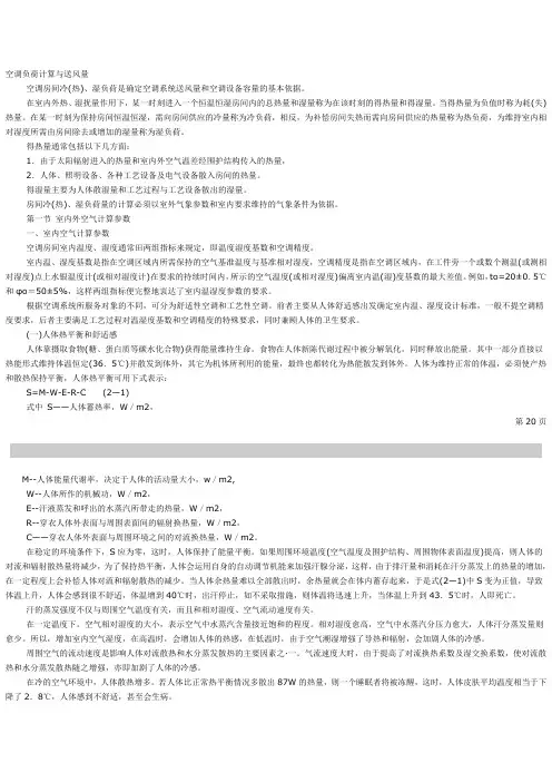 空调负荷计算与送风量