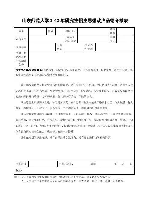 研究生招生思想政治品德考核表