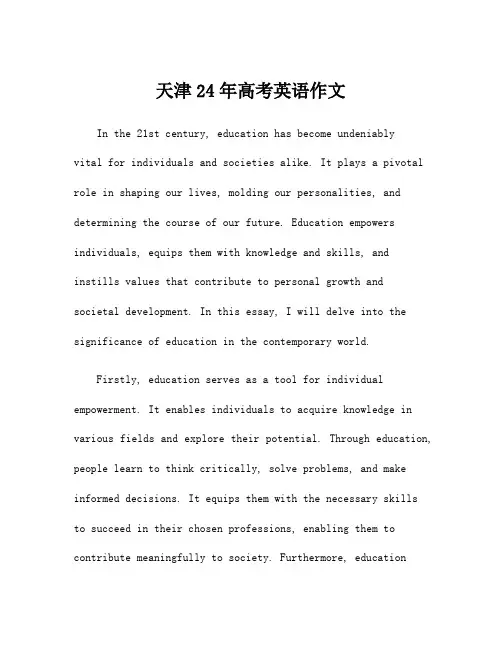 天津24年高考英语作文