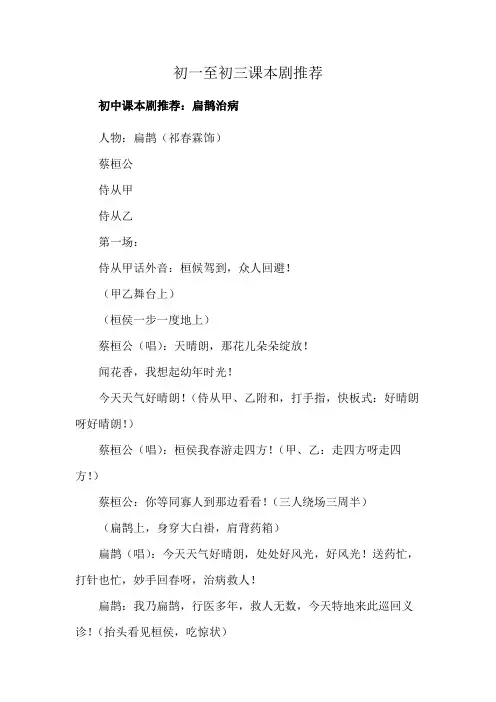 初一至初三课本剧推荐