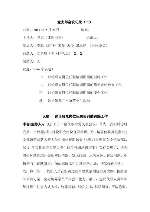 党委会议记录