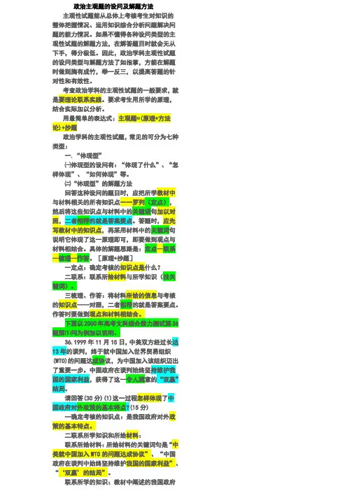 政治高考主观题的七类设问及解题方法