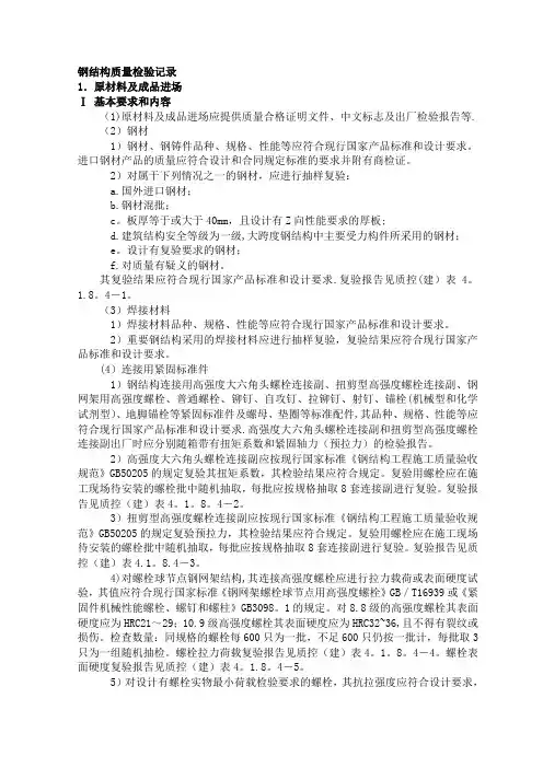 钢结构质量检验记录