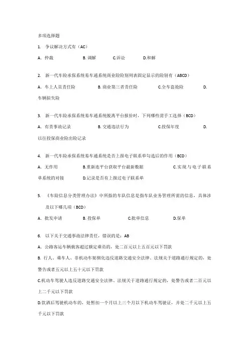2023年新版车险核保考试题库