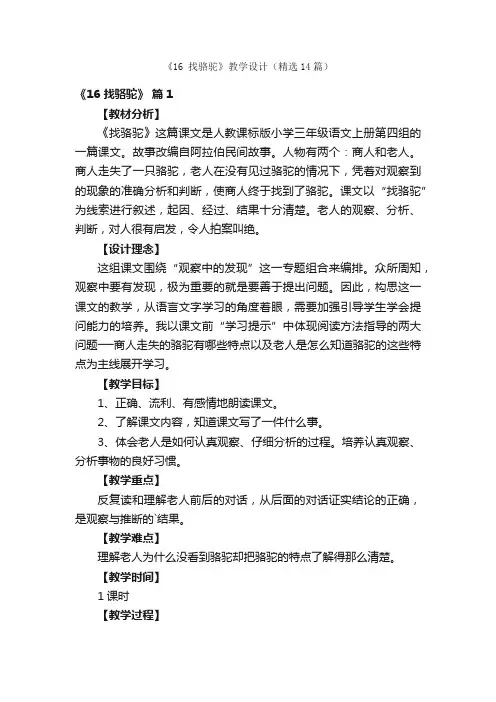 《16找骆驼》教学设计（精选14篇）