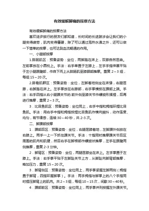 有效缓解脚痛的按摩方法