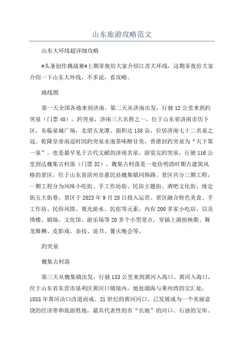 山东旅游攻略范文