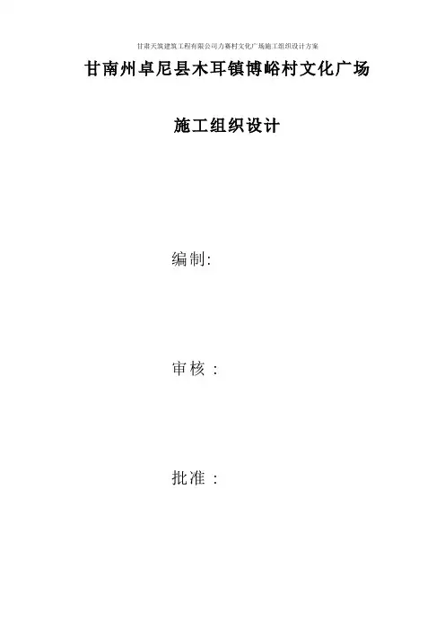 篮球场工程施工组织设计方案_2006