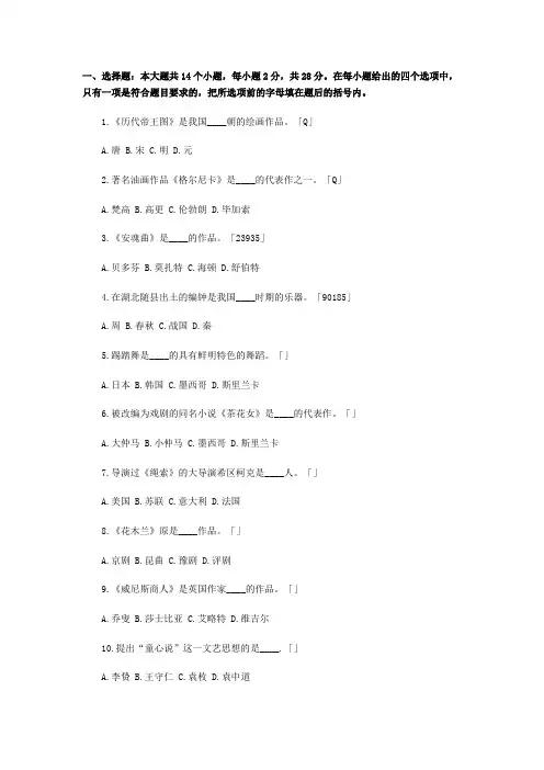 苏州大学专升本-艺术概论-内部资料