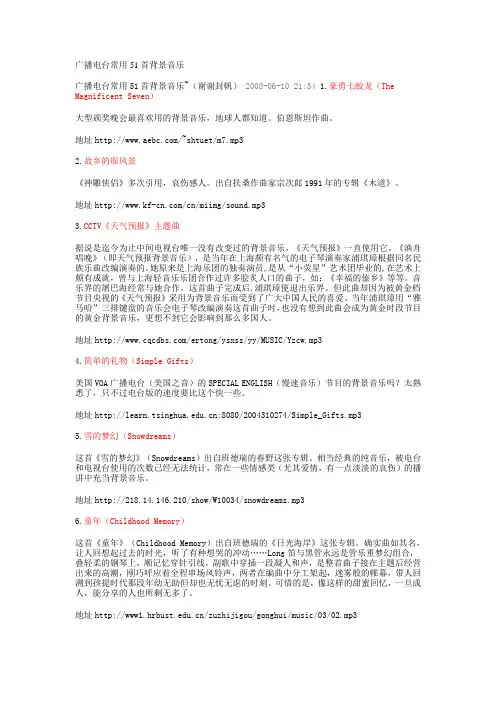 广播电台常用51首背景音乐