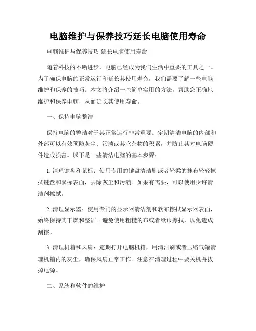 电脑维护与保养技巧延长电脑使用寿命