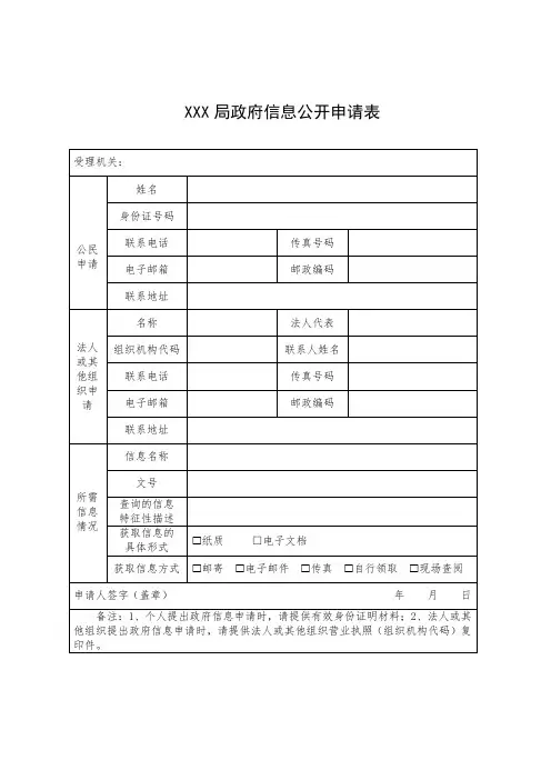 政府信息公开申请表模板最新版